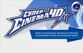 Super Cinema 4D (2014)