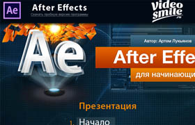 video smile.ru - AfterEffects - 2013