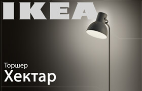 Ikea Hektar 002.153.07