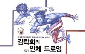 RockHe Kim's Anatomy Drawing Class - book
