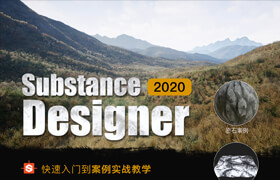 【正版】Substance Designer 2020-快速入门到案例实战教学