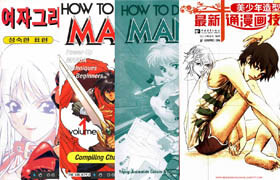 How to draw manga series almost complete collection- books