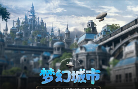 【正版】Blender日式场景《梦幻城市》创建及动态合成教程【日语中字】