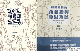 Point Character Drawing by Taco Vol.1 & 2 - book