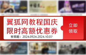 翼狐网国庆期间高额优惠券