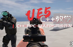 【正版】虚幻引擎5C++ RPC同步多人FPS游戏开发