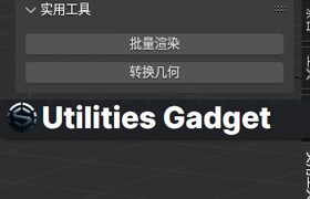 Utilities Gadget - Blender 批量渲染和模型转换工具