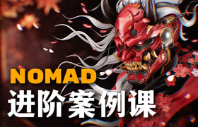 【正版】NOMAD进阶案例全流程【ipad建模】【雕刻思维解析】【赛博朋克X日式武士】